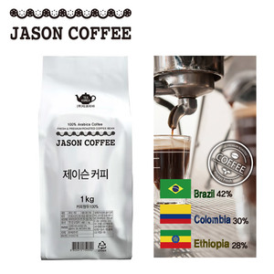 제이슨커피(JASON COFFEE) 고급아라비카 1kg